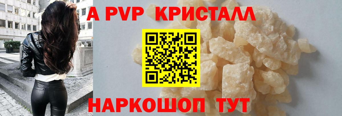 Лесосибирск  А ПВП Crystall  наркошоп  Alfa_PVP мука  Вход с VPN  А ПВП кристаллы  A-PVP 