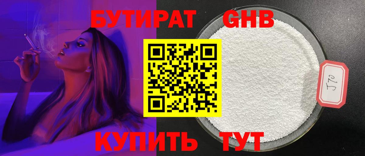 БУТИРАТ бутик Лесосибирск