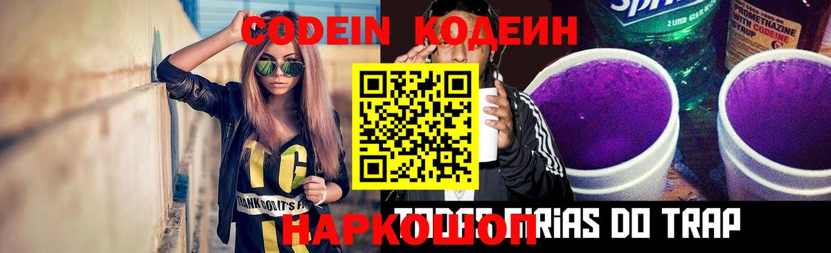 Codein напиток Lean (лин)  Кодеиновый сироп Lean напиток Lean (лин)  Вход с VPN  Лесосибирск 