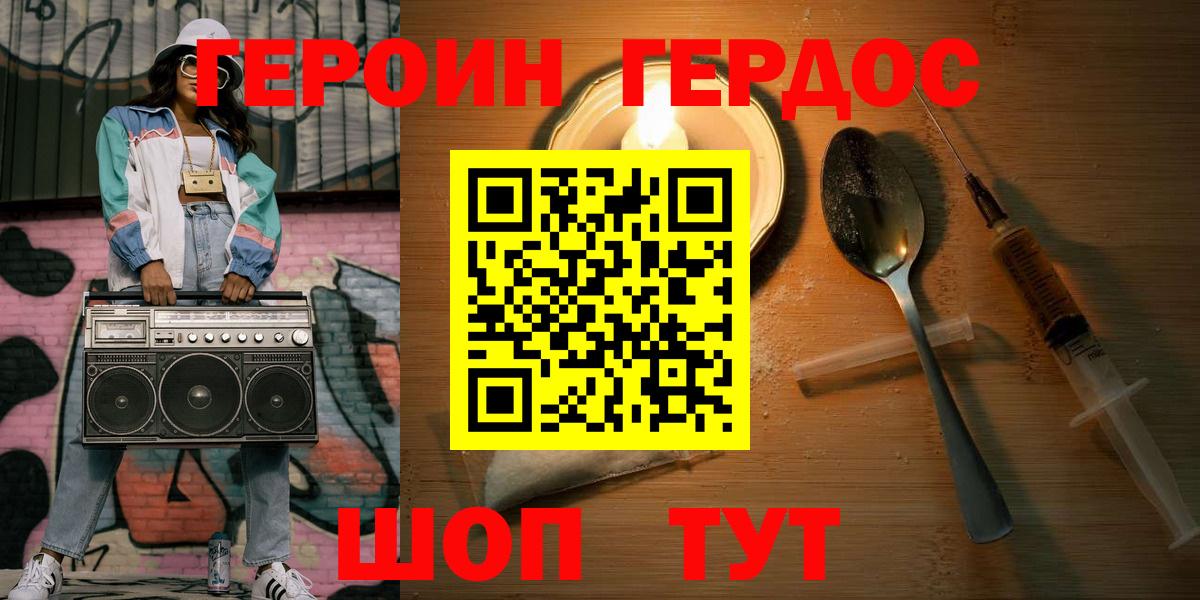 Героин Heroin Лесосибирск