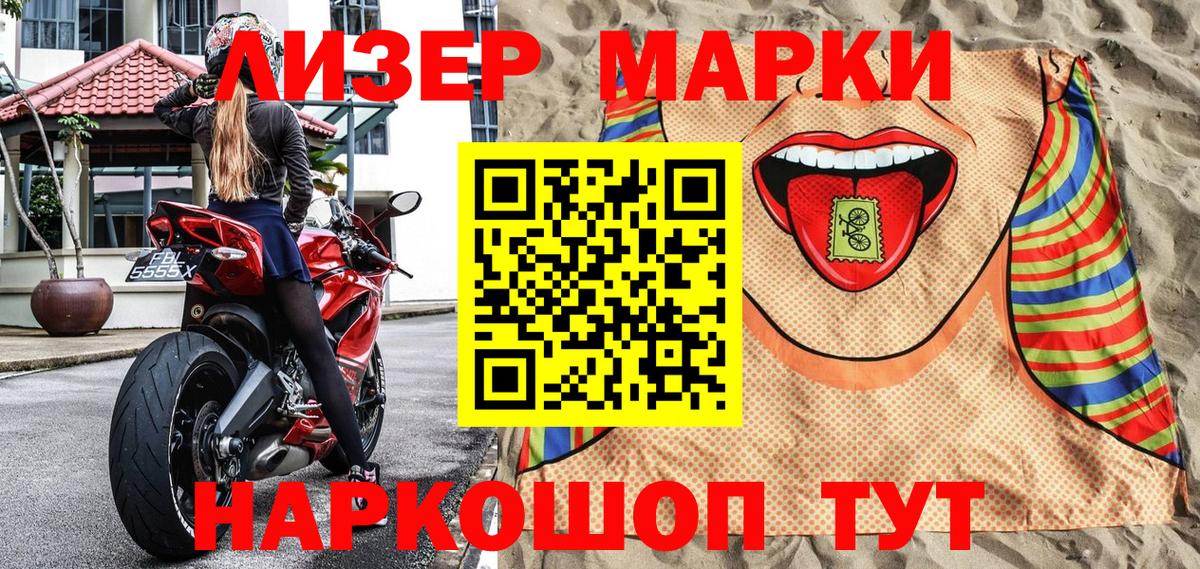 Марки 25I-NBOMe 1,8мг  Марки 25I-NBOMe  Вход с VPN  Лесосибирск  Марки 25I-NBOMe 1,8мг 