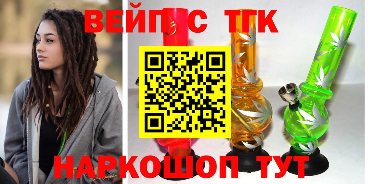 Дистиллят ТГК вейп с тгк  Вход с VPN  купить  сайты  ТГК жижа  Лесосибирск 