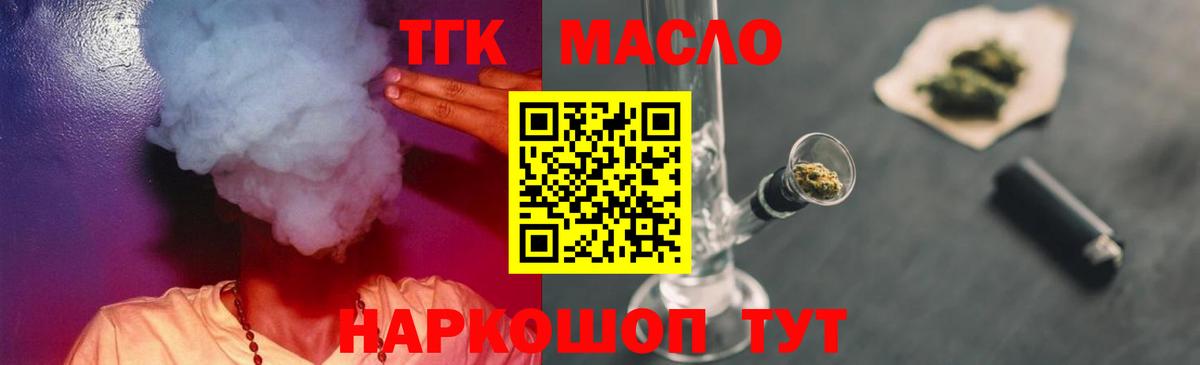 ТГК THC oil Лесосибирск